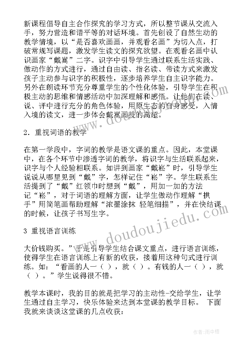 画家和牧童板书设计 画家和牧童教学反思(实用8篇)