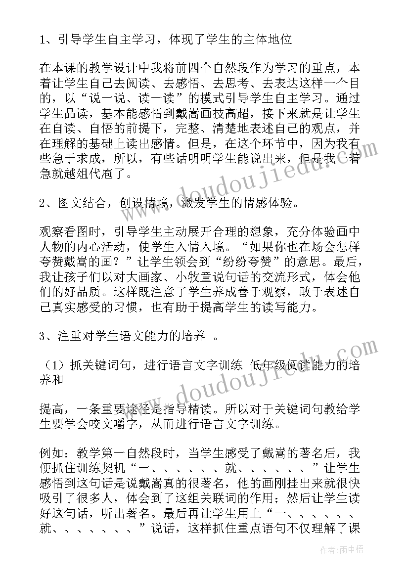 画家和牧童板书设计 画家和牧童教学反思(实用8篇)