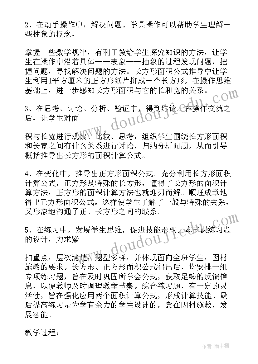 最新人教版长方形和正方形面积的计算教案(优秀8篇)