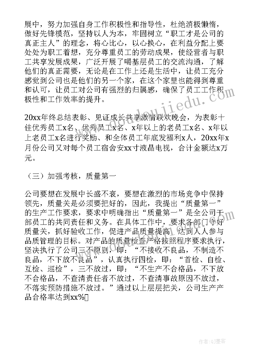 个人半年终总结(通用11篇)