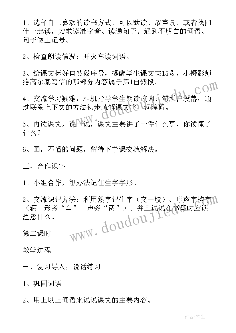 2023年小摄影师的教学设计 小摄影师教学设计(精选8篇)