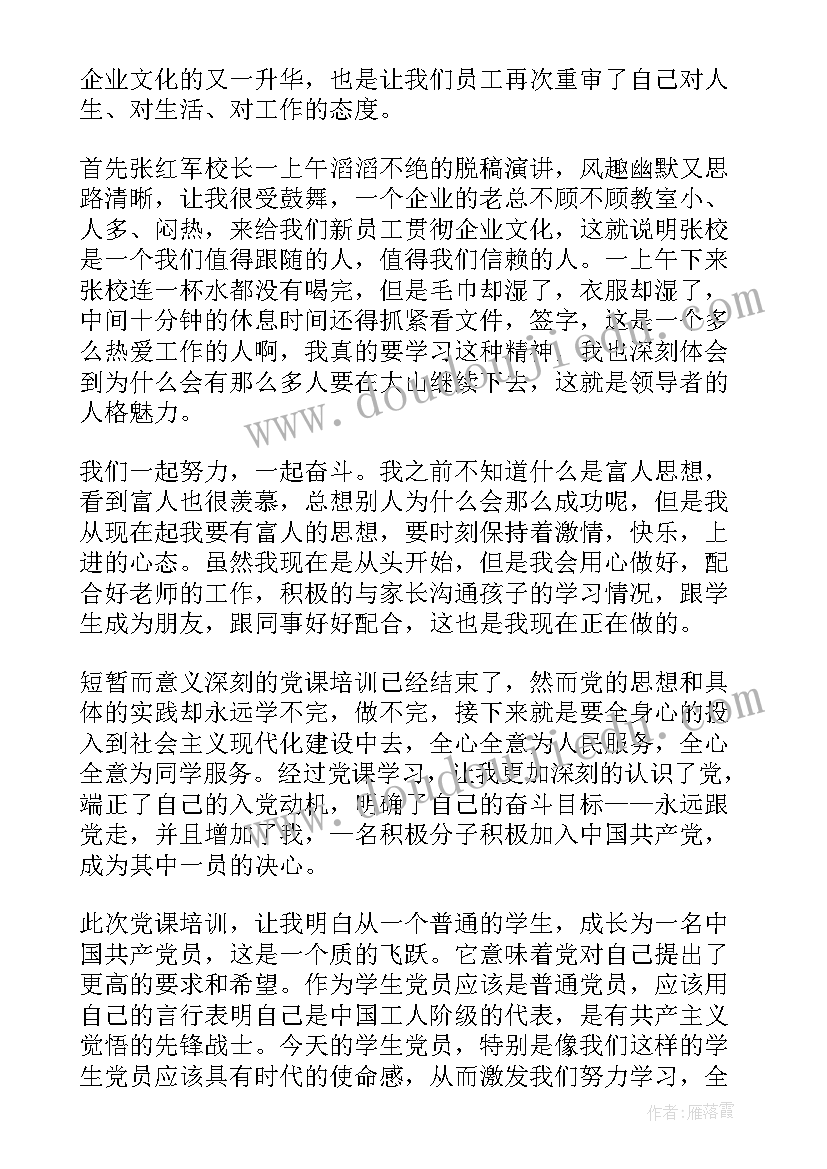 企业文化培训心得体会总结(汇总8篇)