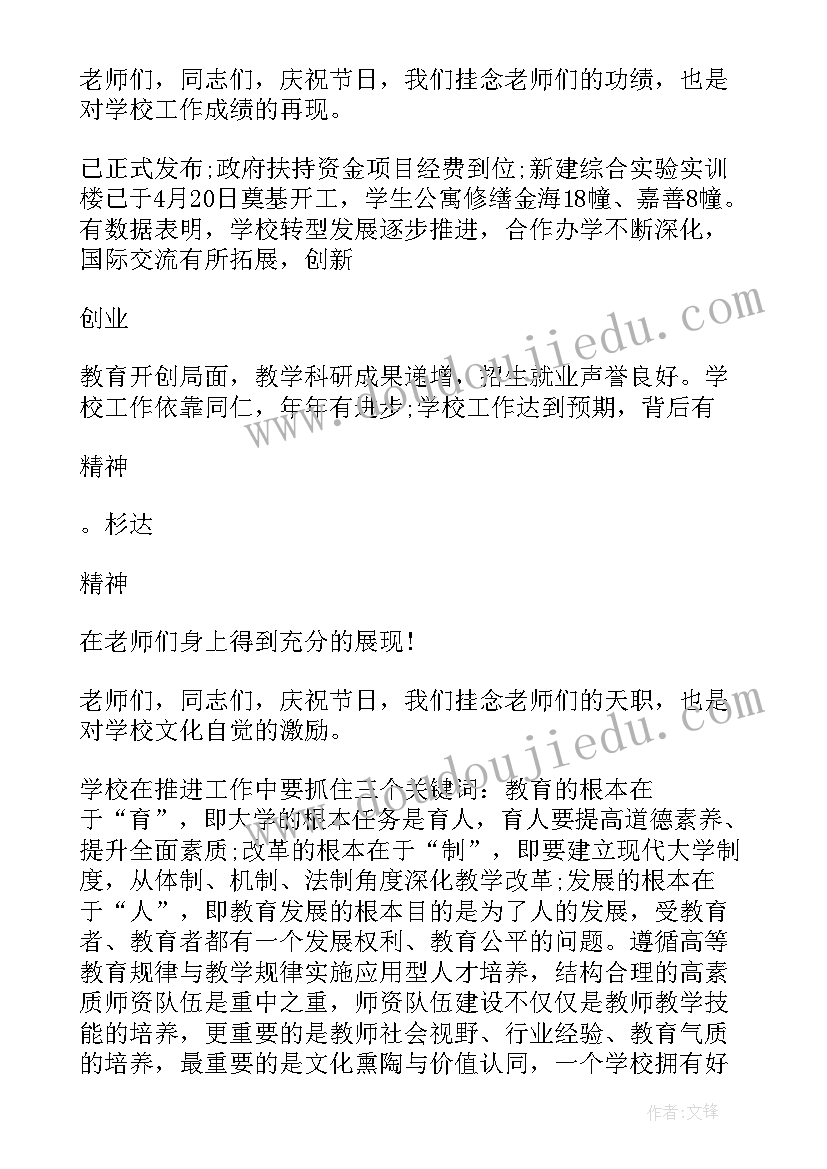 最新教师节座谈会校长发言稿 教师节座谈会体育教师代表精彩发言稿(模板8篇)