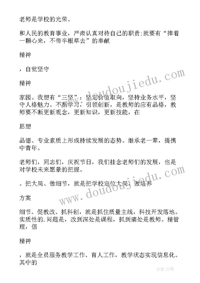 最新教师节座谈会校长发言稿 教师节座谈会体育教师代表精彩发言稿(模板8篇)