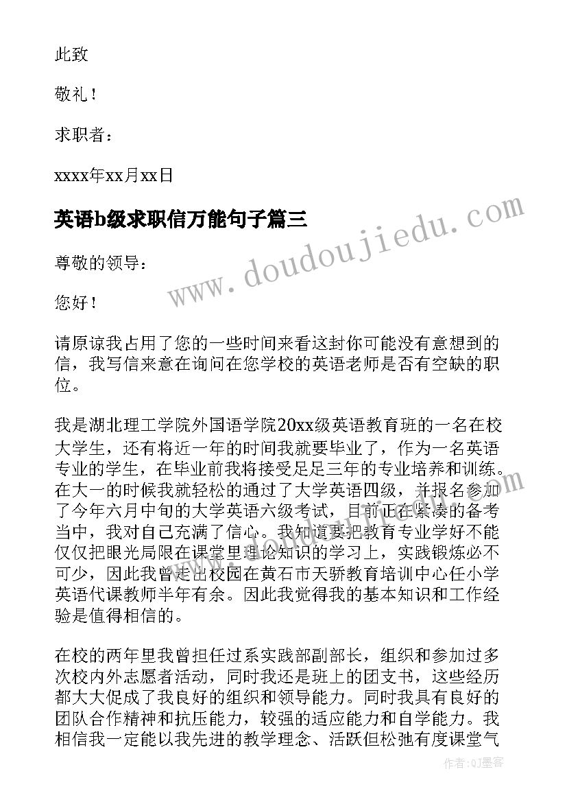 英语b级求职信万能句子(通用18篇)