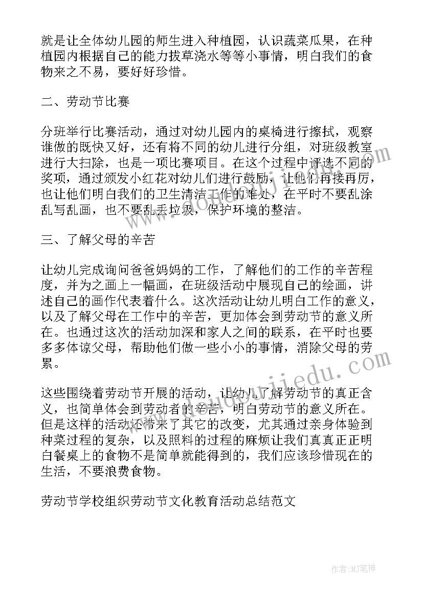 最新学校开展劳动教育总结(实用16篇)