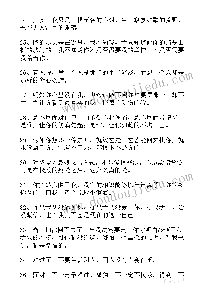 难过的句子经典语录短句(模板8篇)