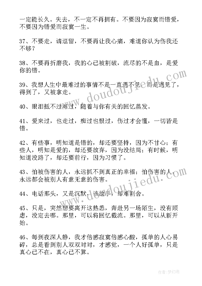 难过的句子经典语录短句(模板8篇)