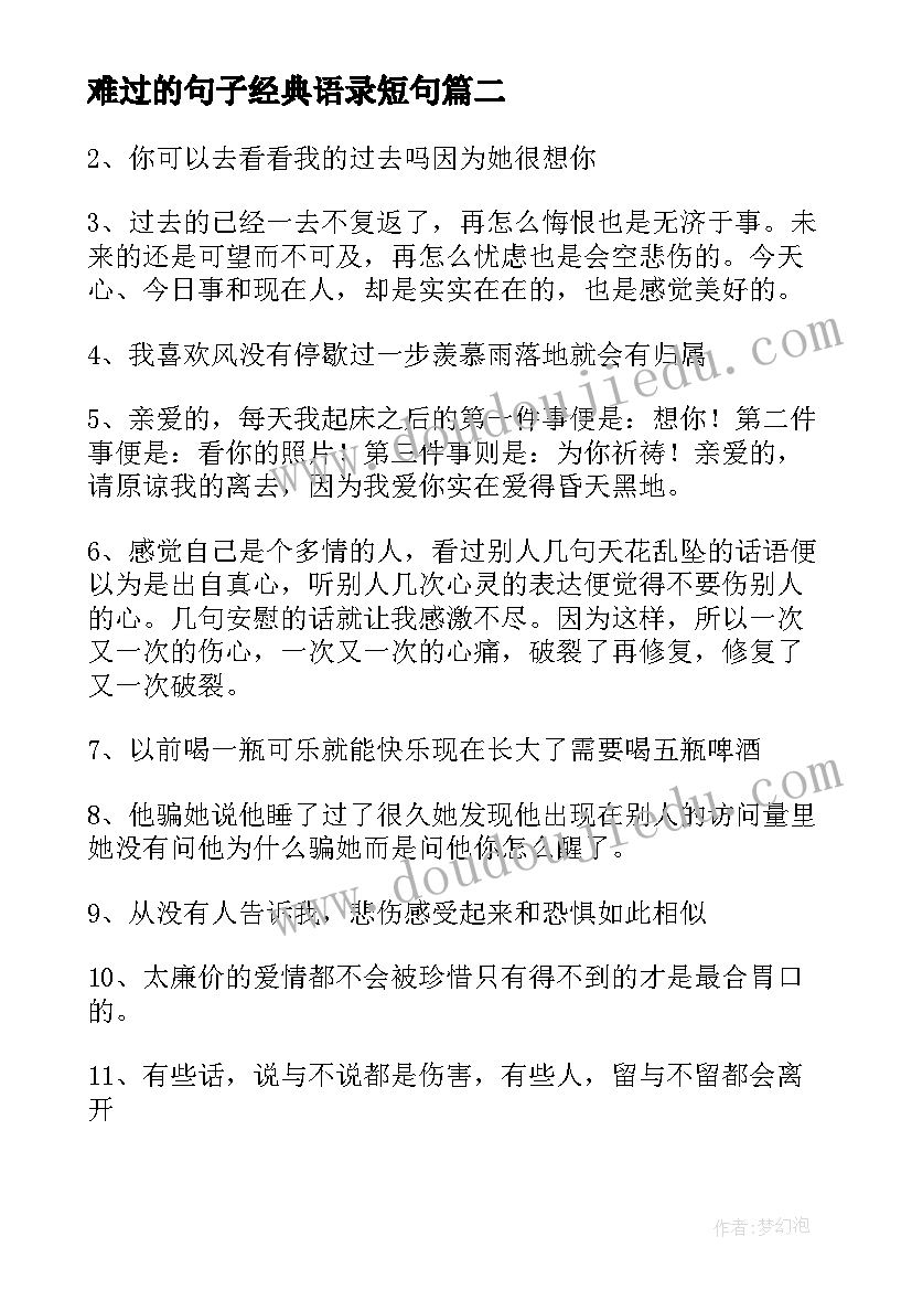 难过的句子经典语录短句(模板8篇)