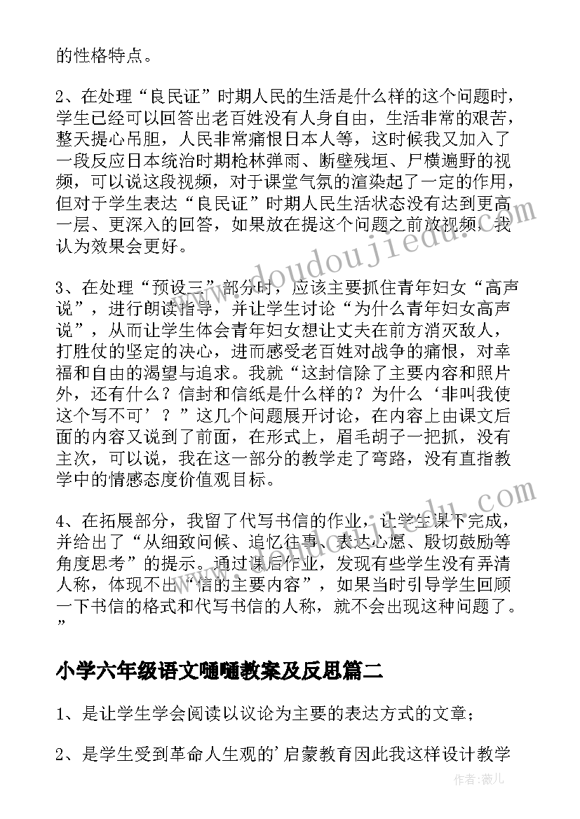 小学六年级语文嗵嗵教案及反思(实用8篇)