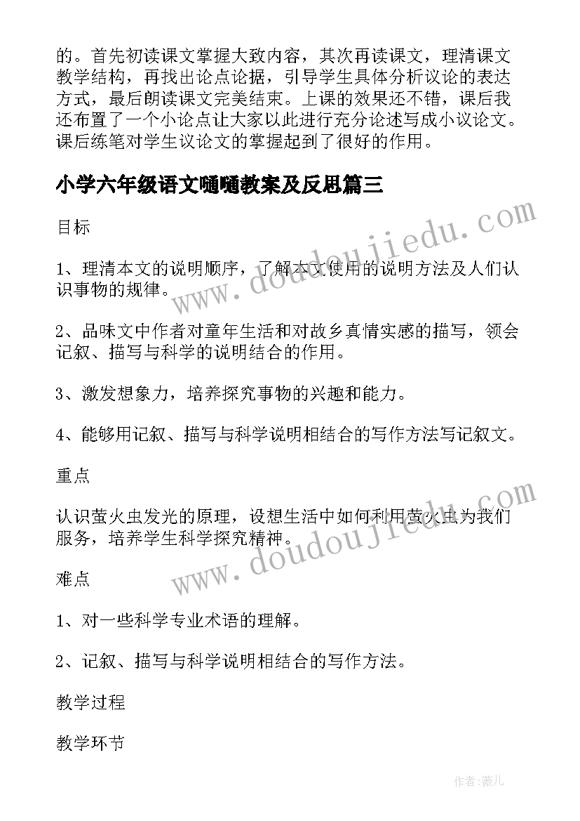 小学六年级语文嗵嗵教案及反思(实用8篇)