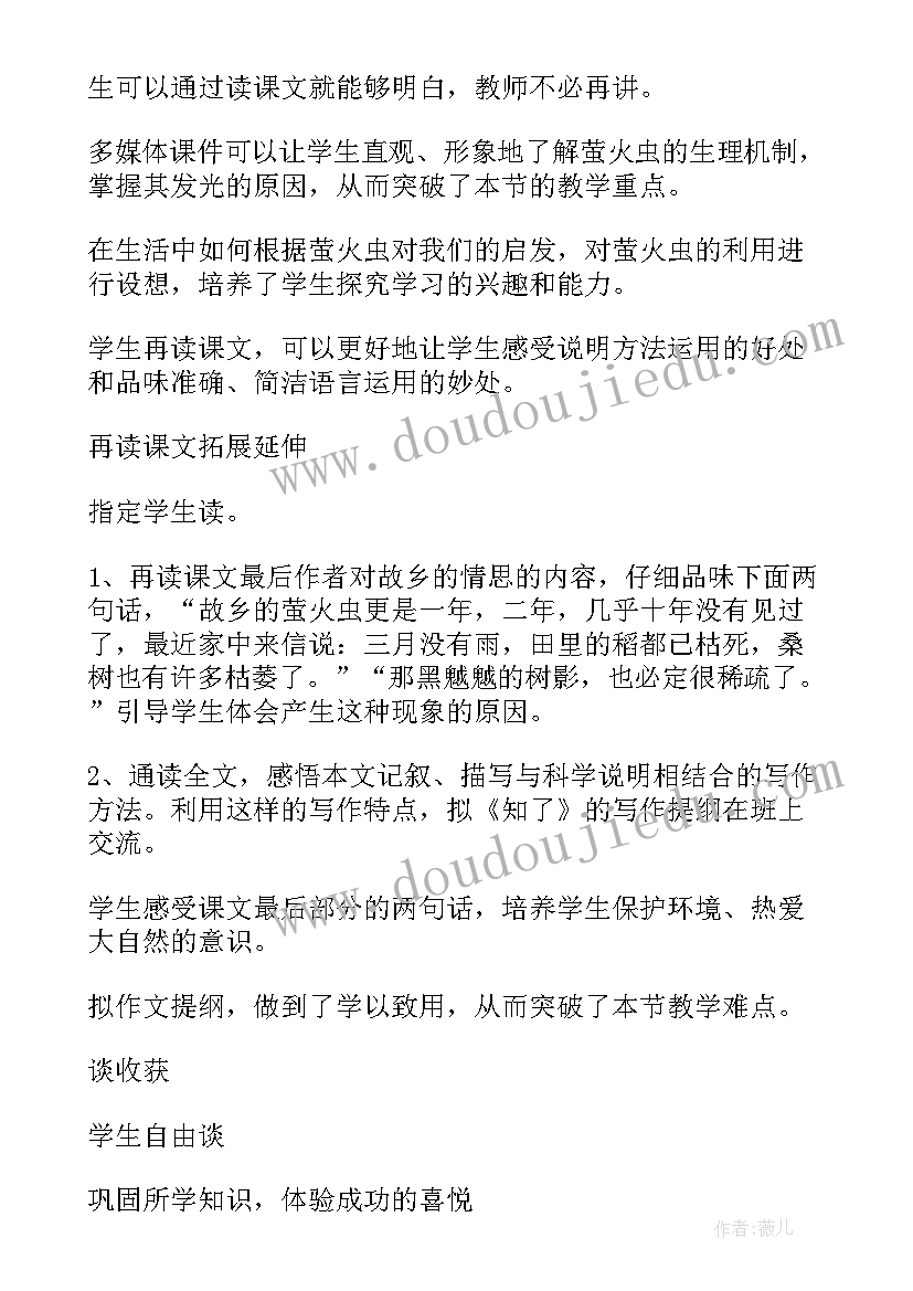 小学六年级语文嗵嗵教案及反思(实用8篇)