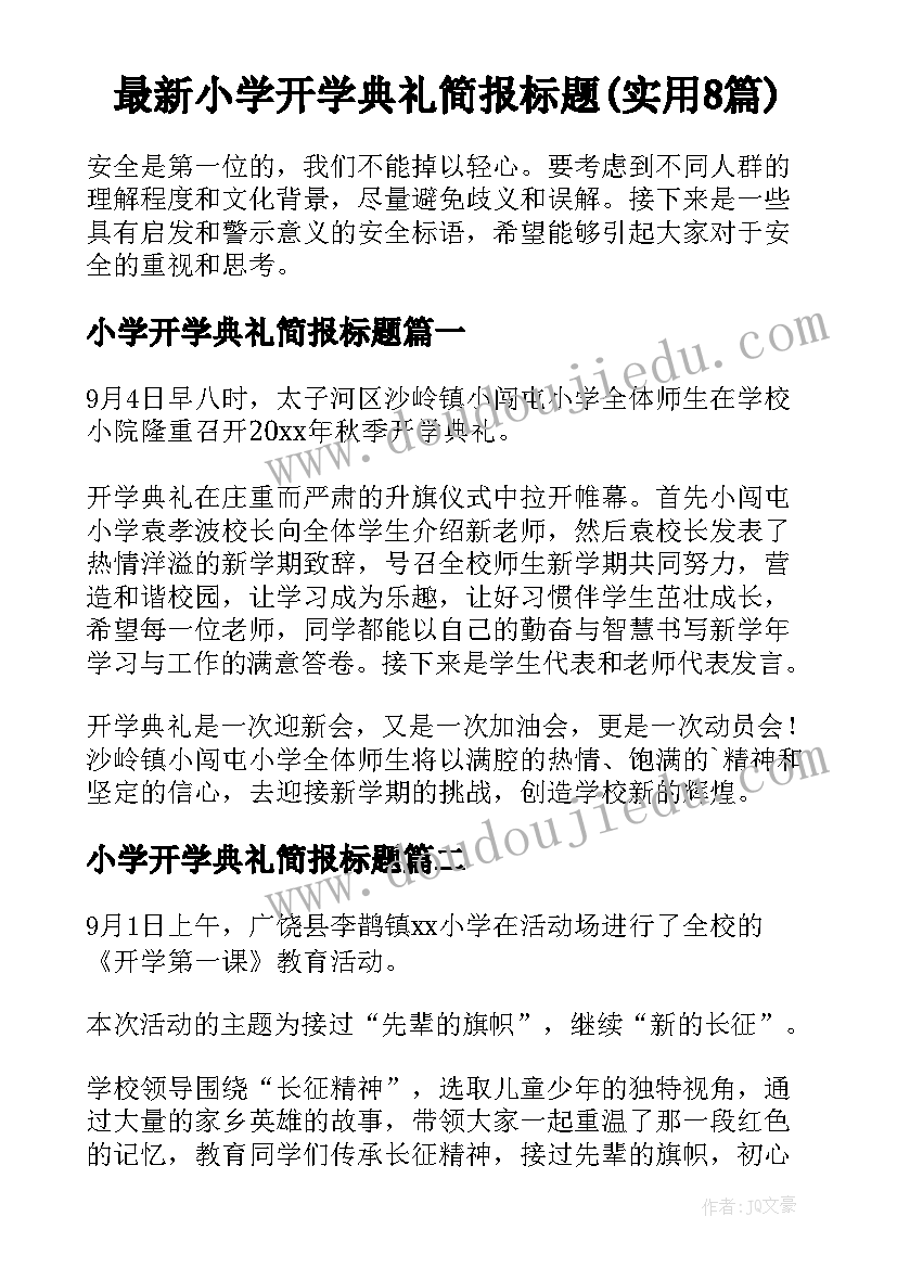 最新小学开学典礼简报标题(实用8篇)