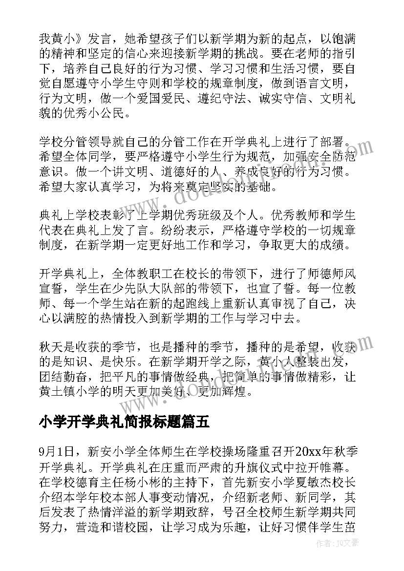 最新小学开学典礼简报标题(实用8篇)