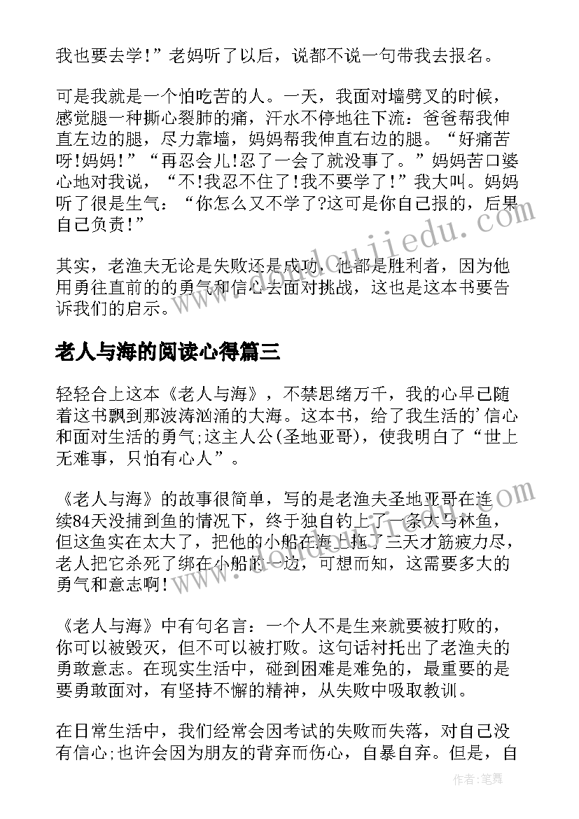 老人与海的阅读心得(通用8篇)