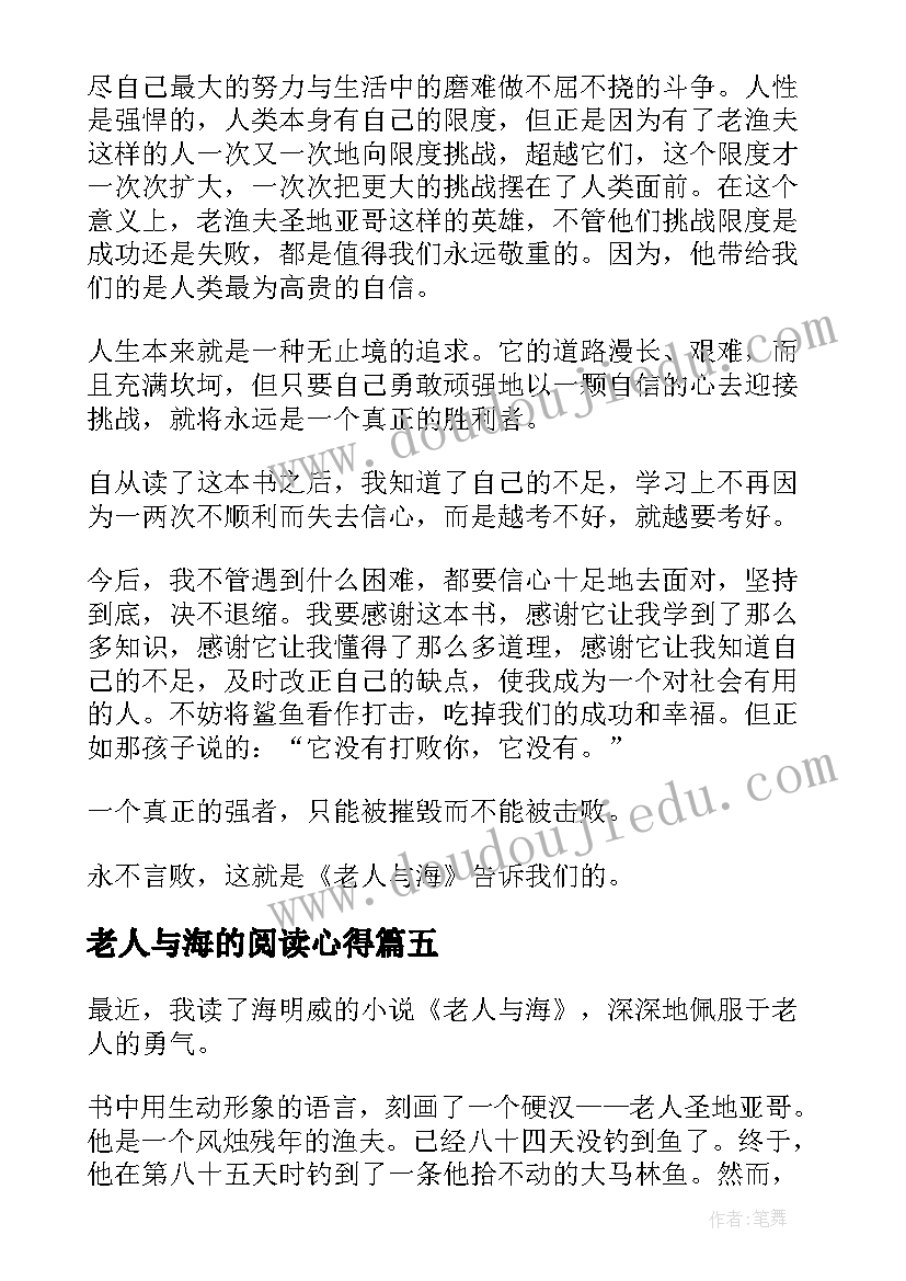 老人与海的阅读心得(通用8篇)