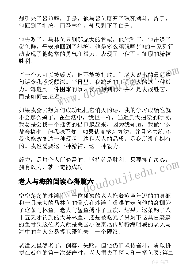 老人与海的阅读心得(通用8篇)