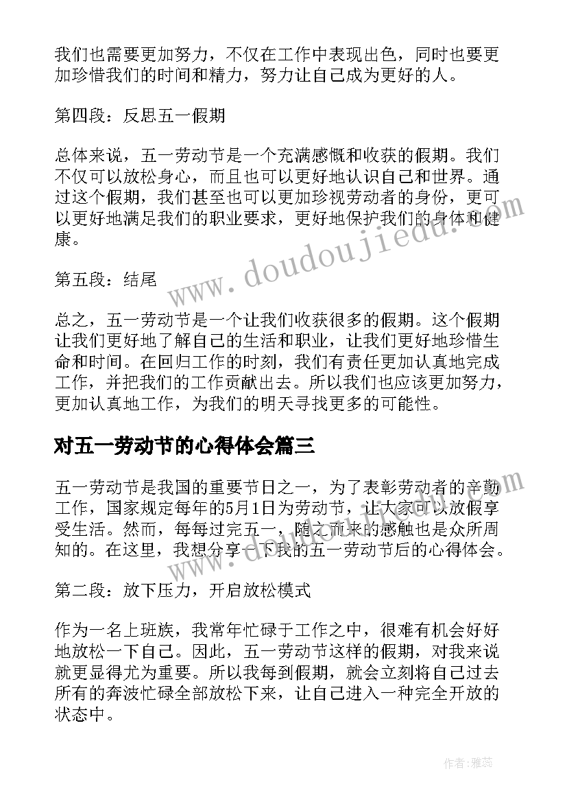 2023年对五一劳动节的心得体会(通用20篇)