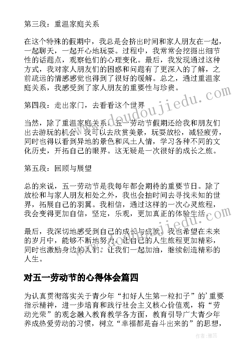 2023年对五一劳动节的心得体会(通用20篇)