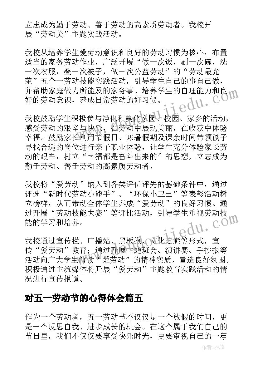 2023年对五一劳动节的心得体会(通用20篇)