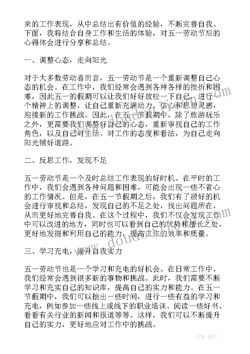 2023年对五一劳动节的心得体会(通用20篇)