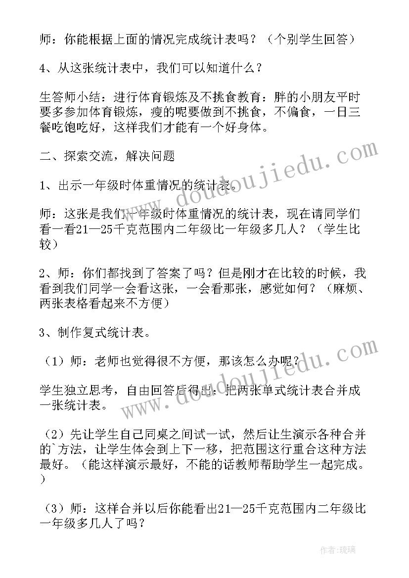 三年级数学复式统计表教学设计(大全8篇)