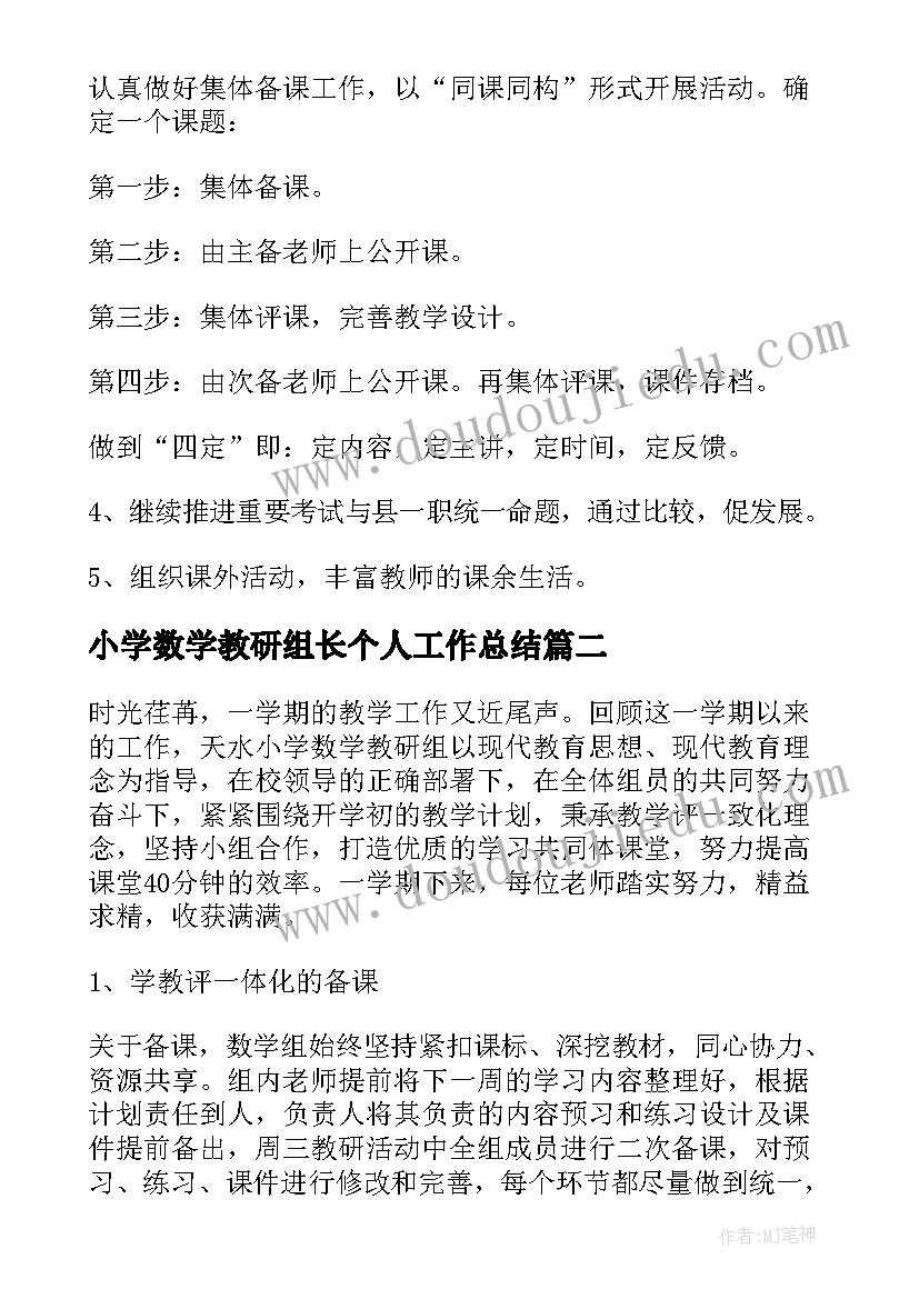 小学数学教研组长个人工作总结(模板8篇)