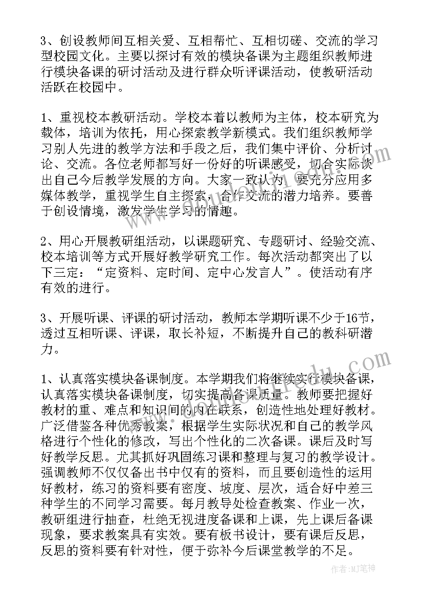 小学数学教研组长个人工作总结(模板8篇)