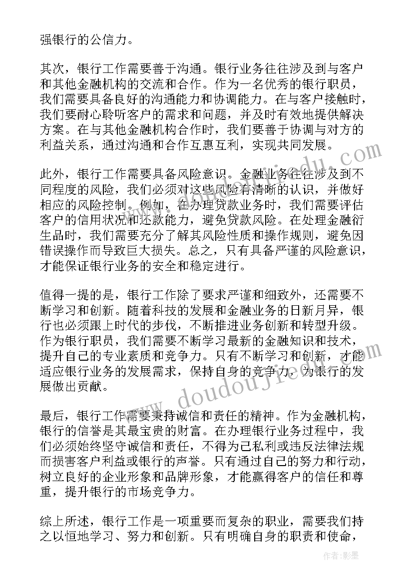 最新银行心得体会 电子银行营销心得银行营销心得(大全19篇)