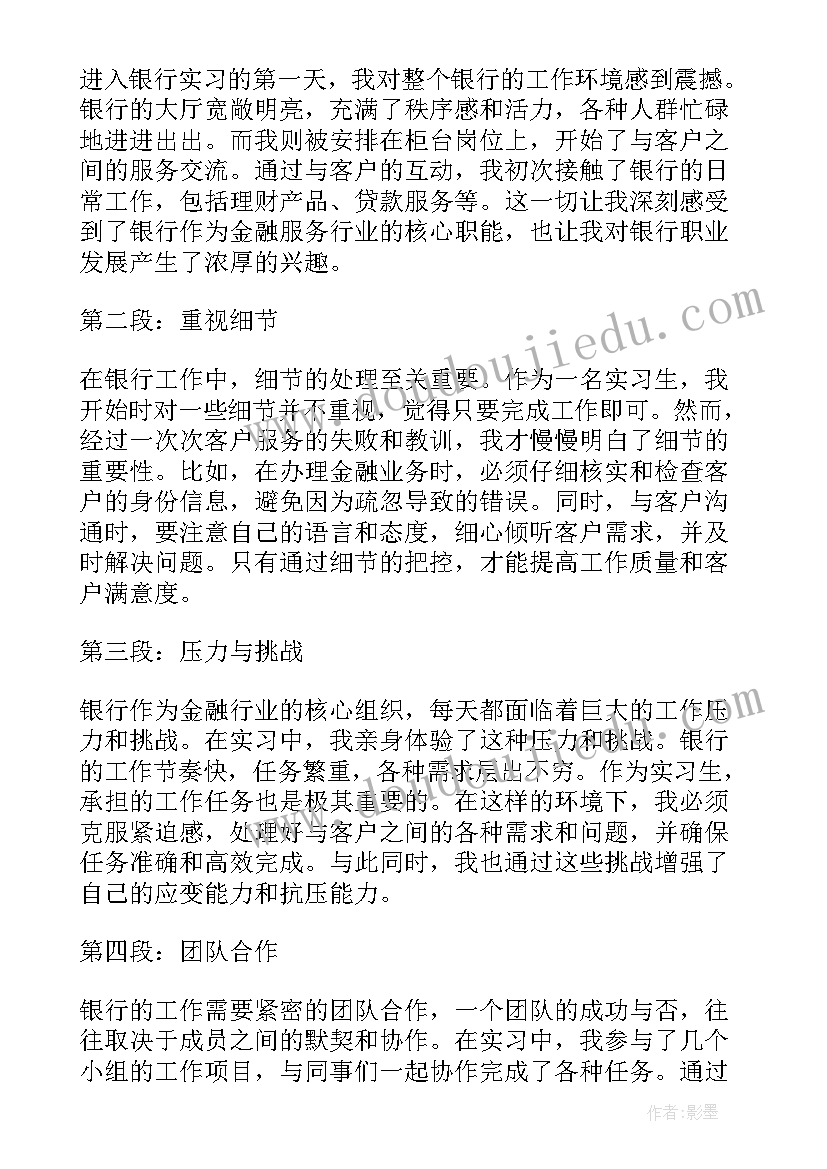 最新银行心得体会 电子银行营销心得银行营销心得(大全19篇)