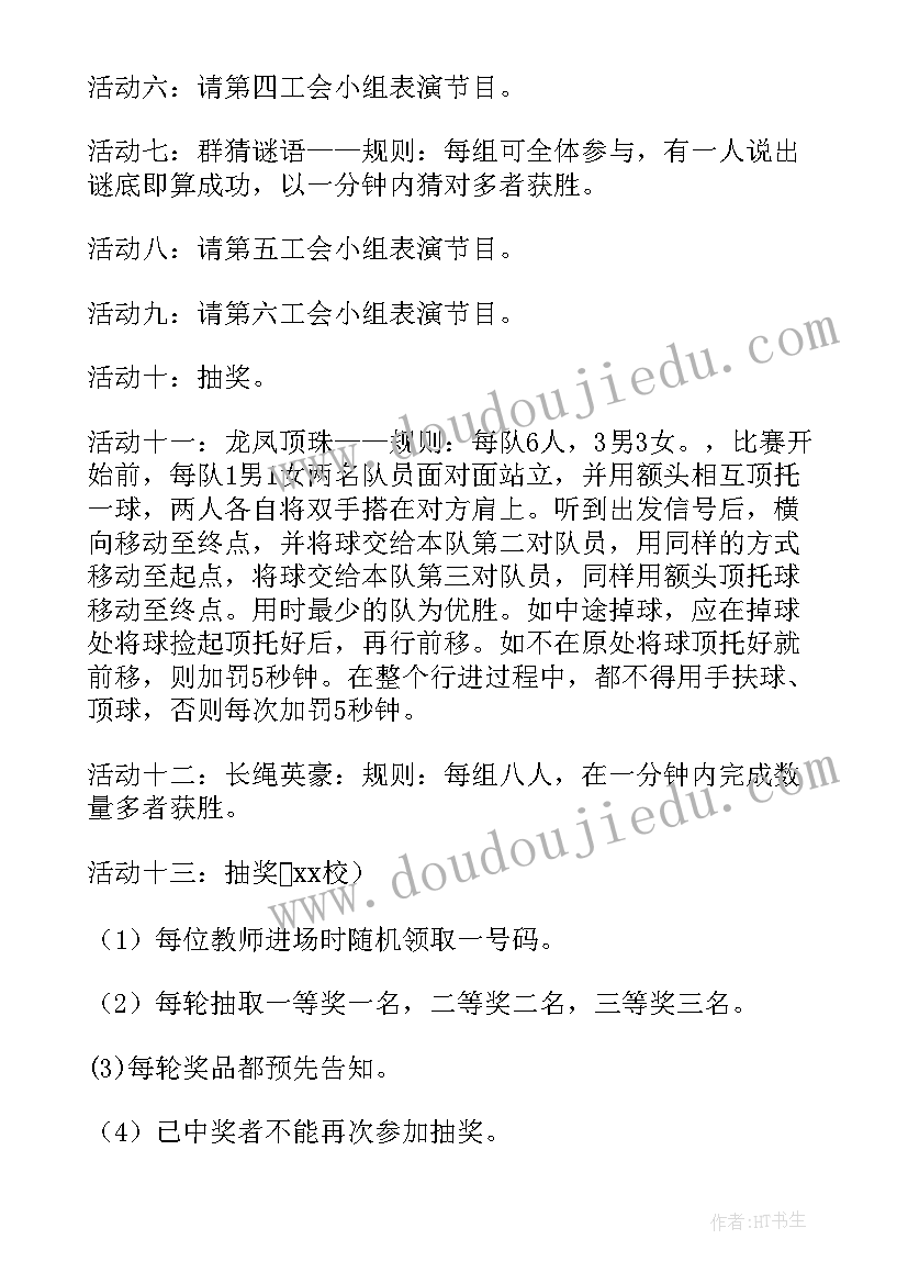 单位元旦晚会策划方案(模板16篇)