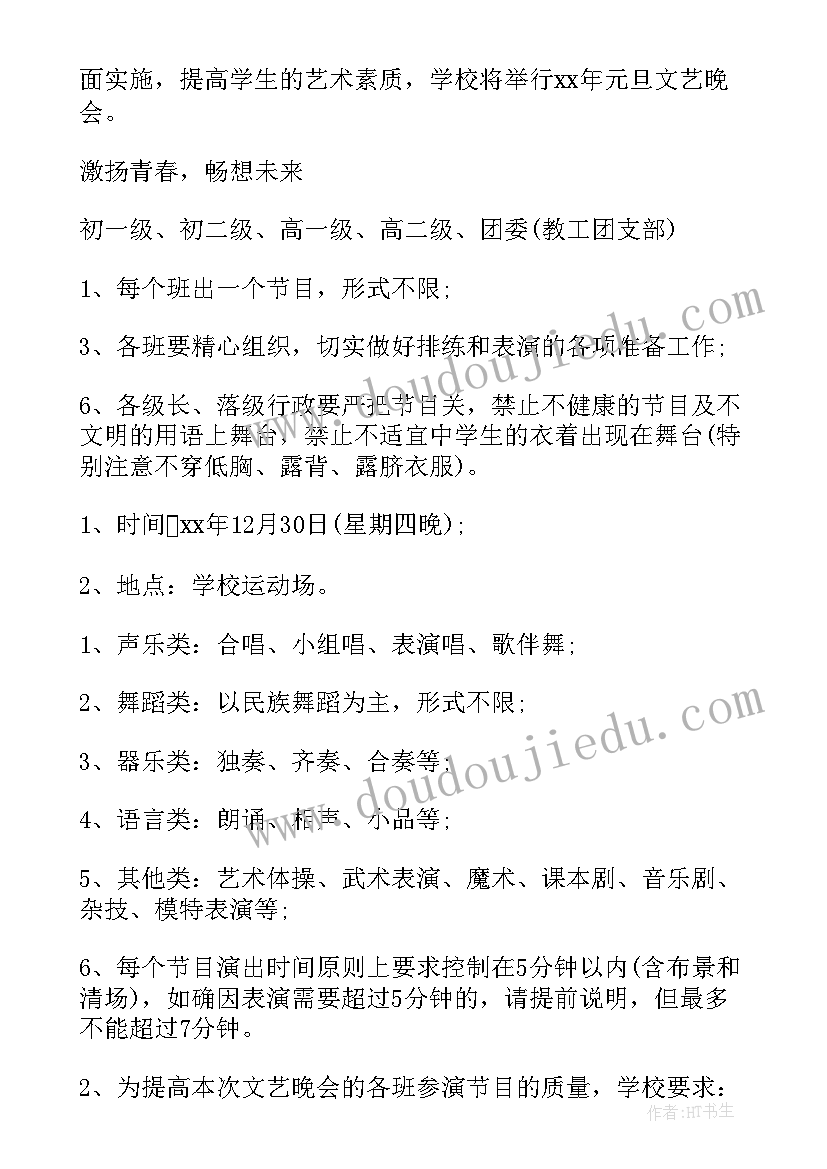 单位元旦晚会策划方案(模板16篇)