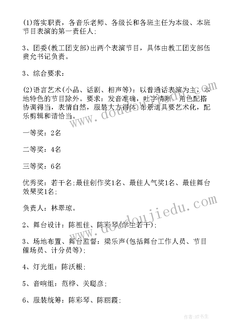 单位元旦晚会策划方案(模板16篇)