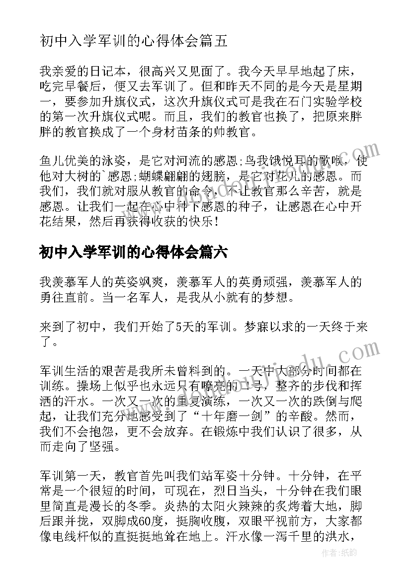 2023年初中入学军训的心得体会(优秀8篇)