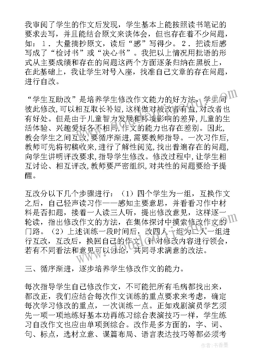 2023年如何培养学生倾听能力策略课题研究的结题报告(汇总9篇)