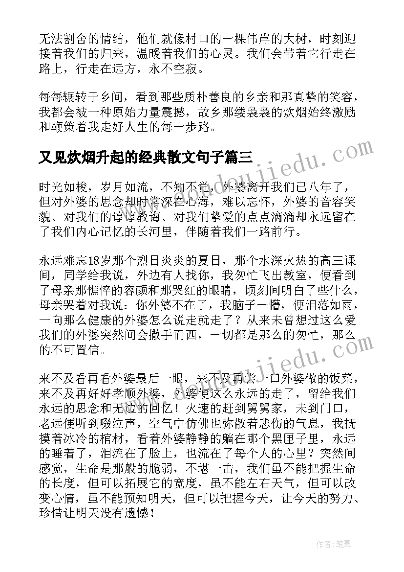 又见炊烟升起的经典散文句子(精选8篇)