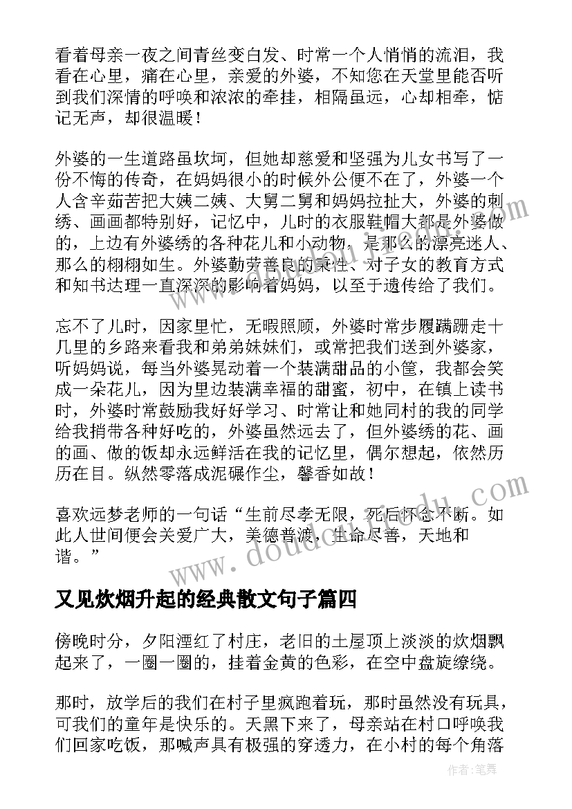 又见炊烟升起的经典散文句子(精选8篇)