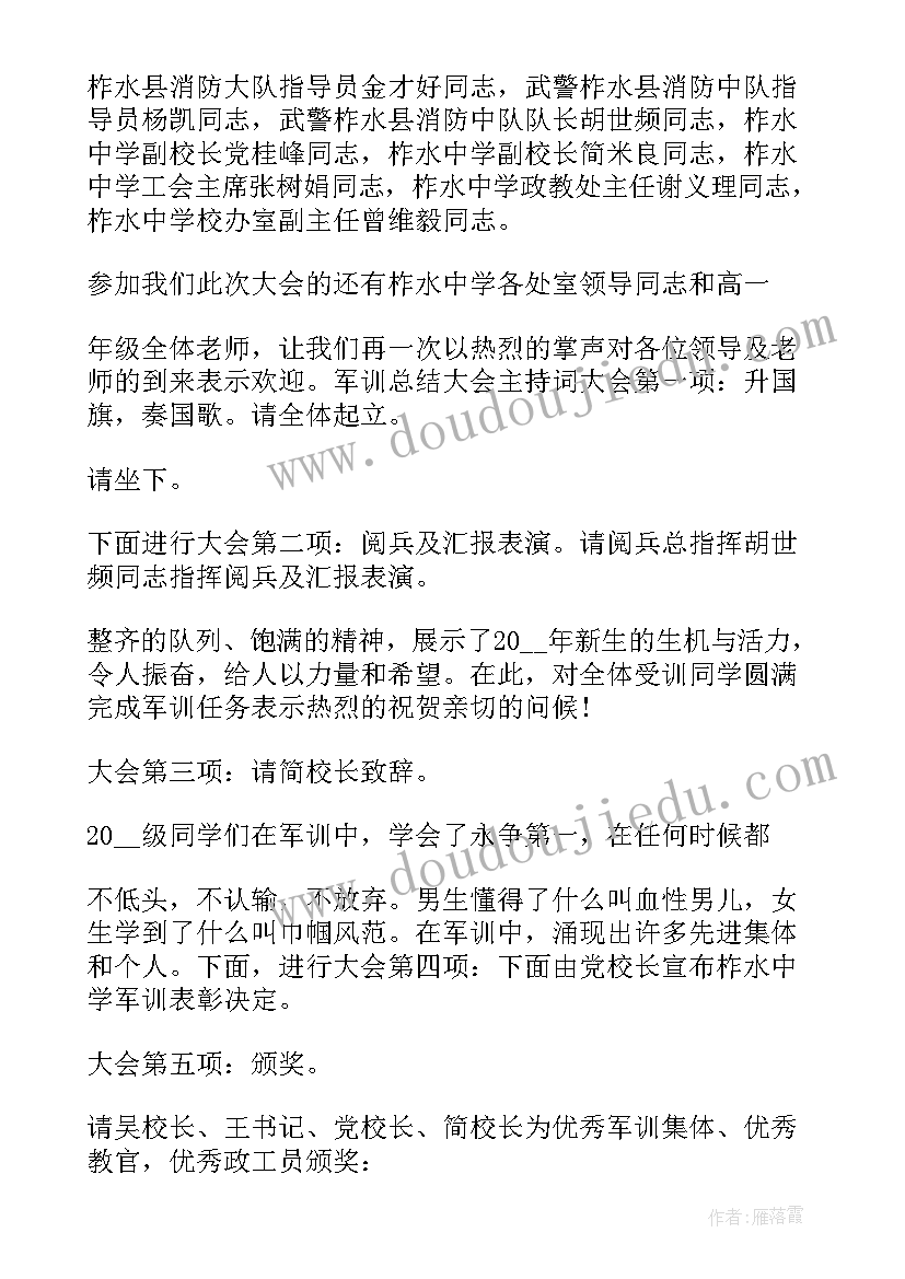 最新主持年终工作总结会议开场白 年终工作总结主持词(精选13篇)