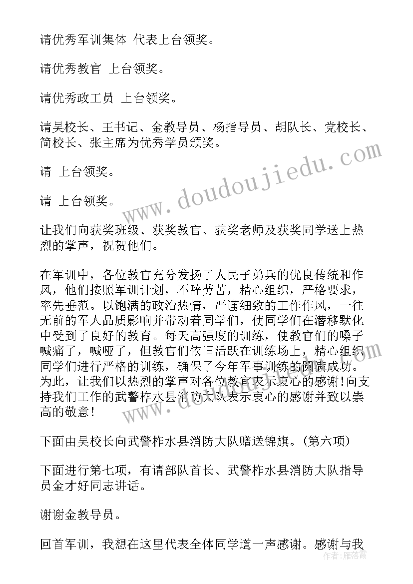 最新主持年终工作总结会议开场白 年终工作总结主持词(精选13篇)