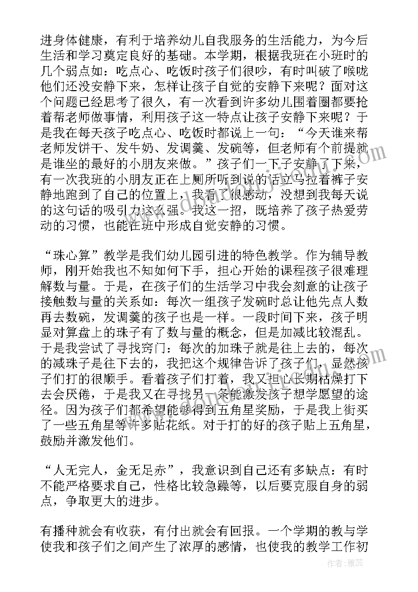 2023年幼儿一级教师期末工作总结(精选12篇)