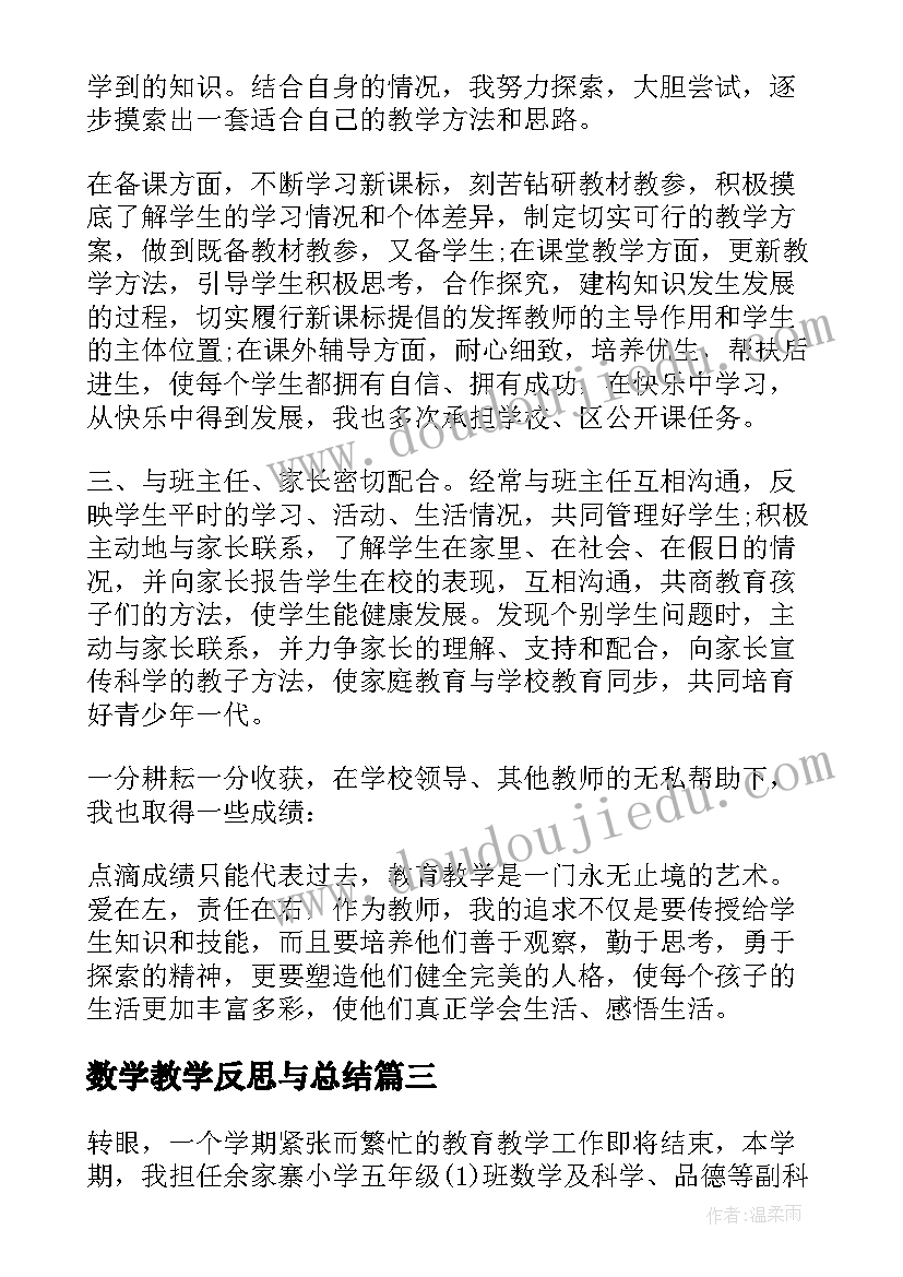 2023年数学教学反思与总结(精选19篇)