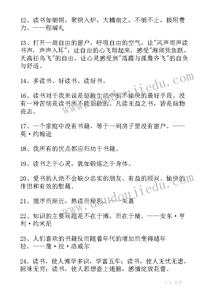 2023年热爱读书的名人名言摘抄 热爱读书的名言警句经典(优秀8篇)