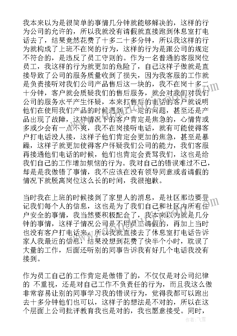 最新护士上班脱岗检讨书 上班时间不在岗位的检讨书(实用13篇)