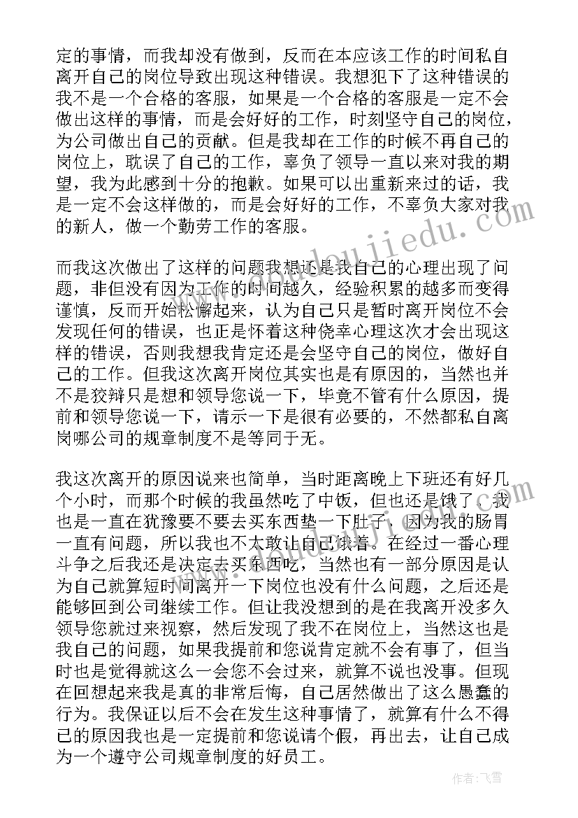 最新护士上班脱岗检讨书 上班时间不在岗位的检讨书(实用13篇)