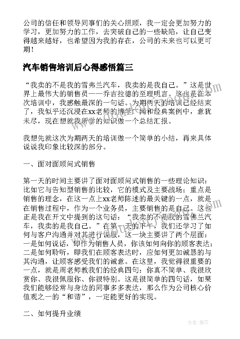 2023年汽车销售培训后心得感悟 汽车销售主播培训心得体会(汇总10篇)