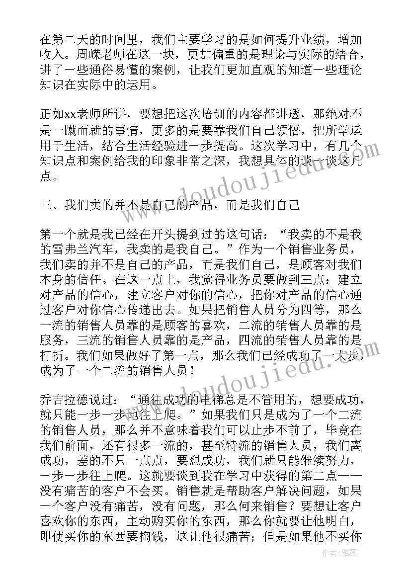 2023年汽车销售培训后心得感悟 汽车销售主播培训心得体会(汇总10篇)