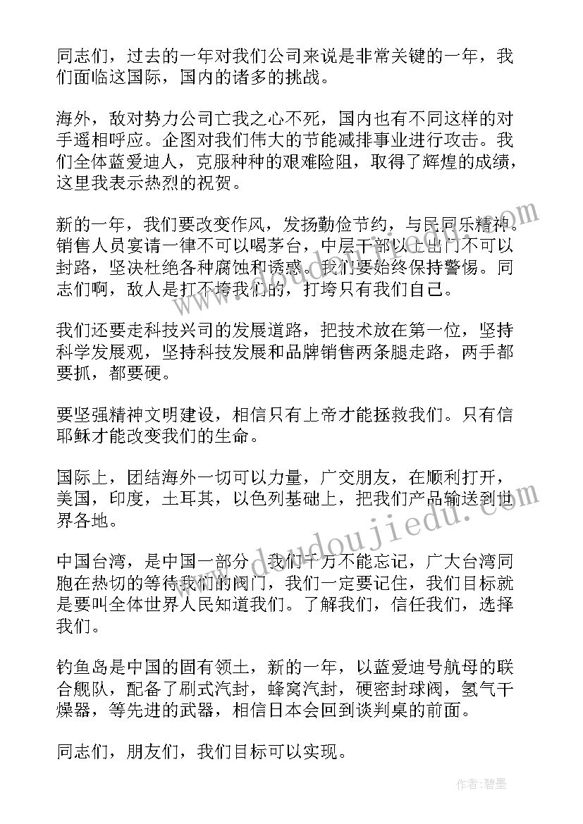 最新企业年会发言稿(优质8篇)