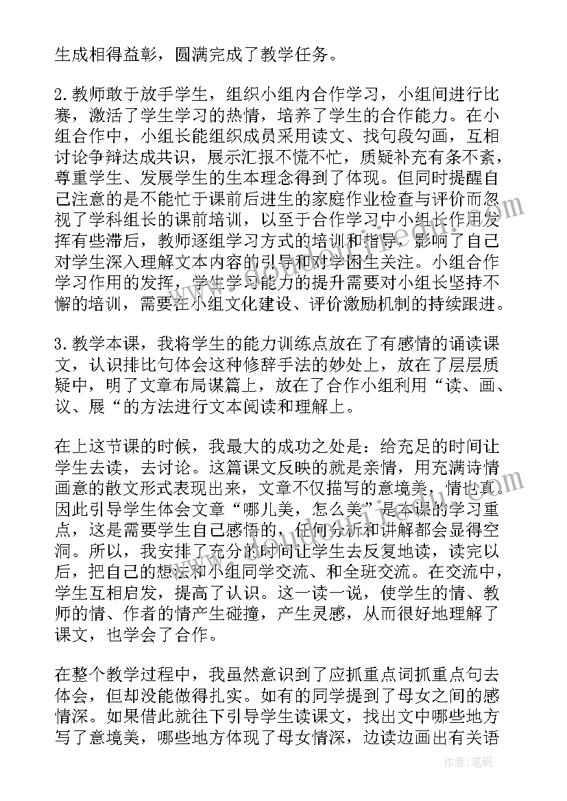 2023年四上语文语文园地四教学反思(通用16篇)