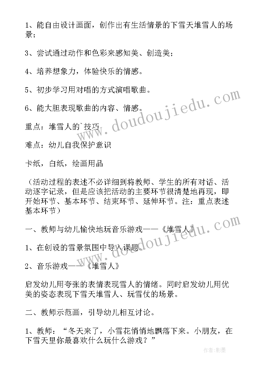 2023年大班小雪节气活动教案(优秀8篇)