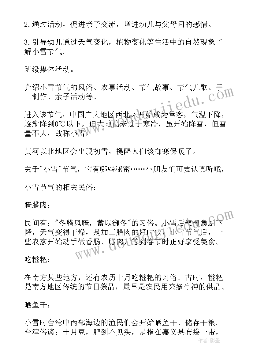 2023年大班小雪节气活动教案(优秀8篇)